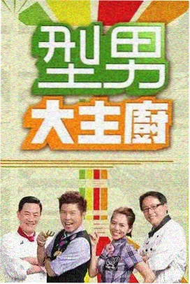明亮室内美食场景剧照